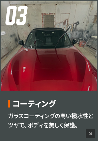 コーティング